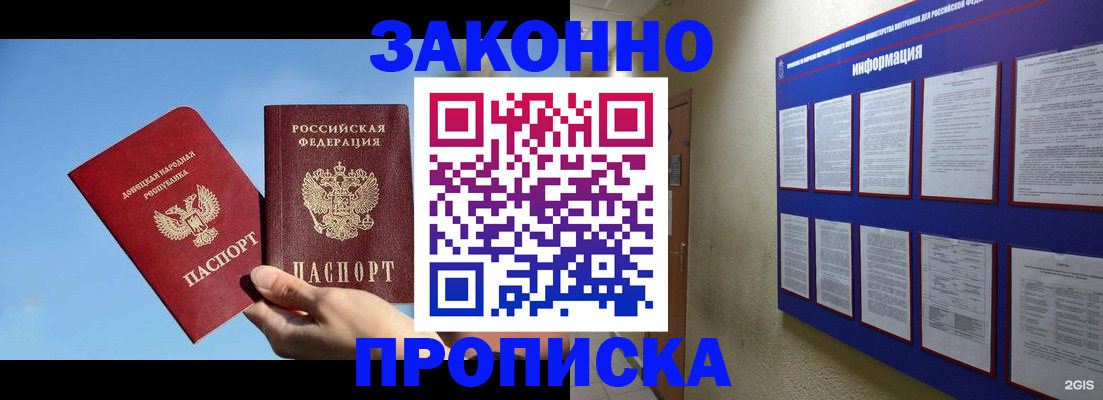 прописка гарантия в Магнитогорске