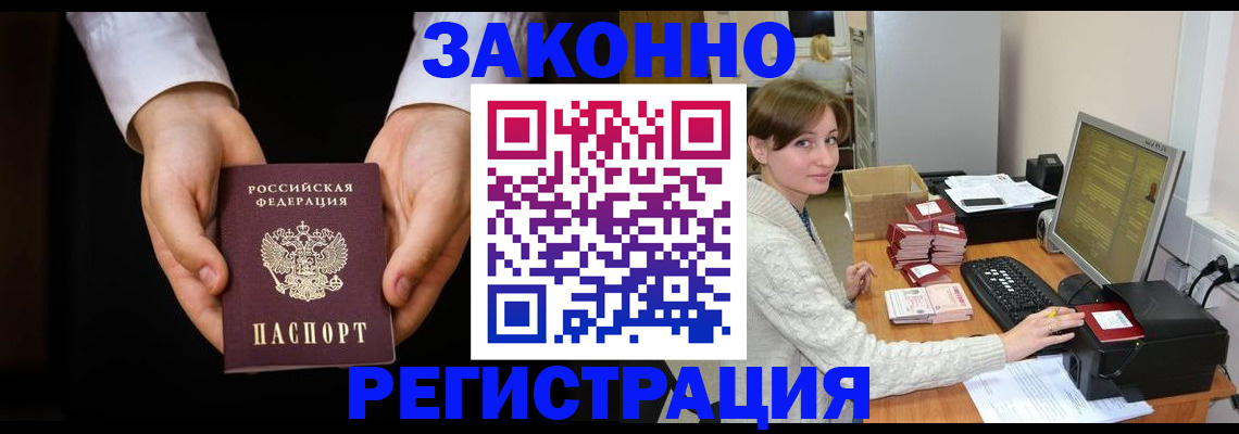 прописка гарантия в Магнитогорске